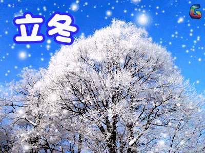 立冬节气‖巴彦诗词楹联协会【760】（图2）