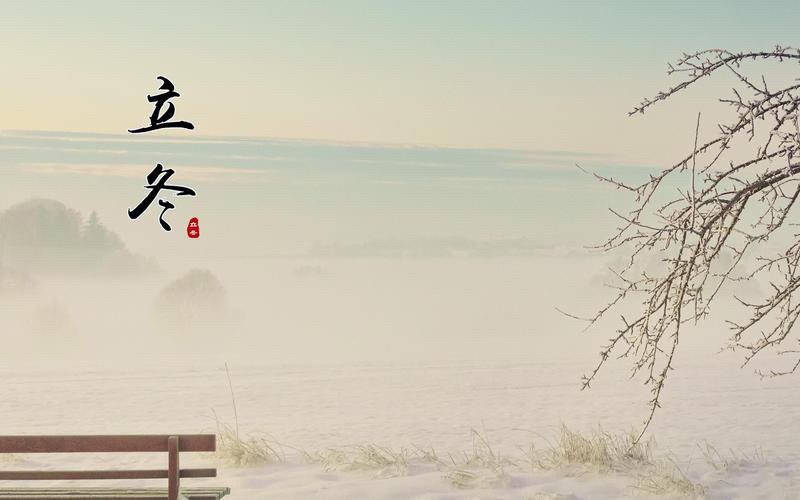 【新诗大观】同题诗：立冬||文/惊鸿照影/康秀炎/金粉玉蝶（图3）