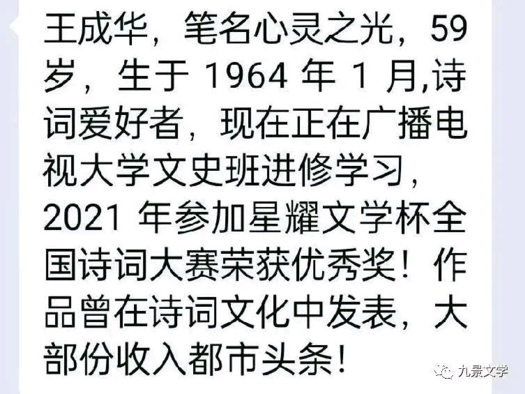 《青年文学家理事会沧浪分会》王成华先生诗歌欣赏《第二个太阳》（图7）