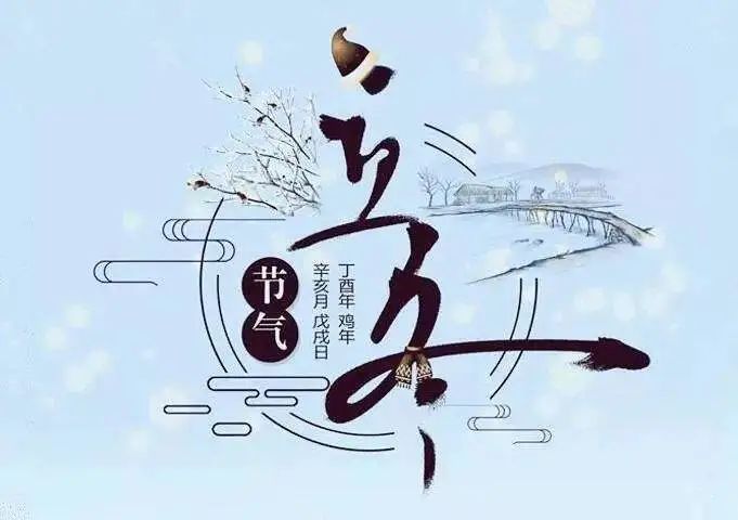 ……立冬时节，八首…… 文／ 王铁忠（图3）