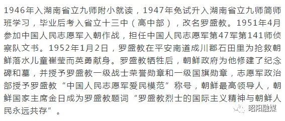 《爱民模范特等功臣罗盛教》文:强军/陕西宝鸡（图4）