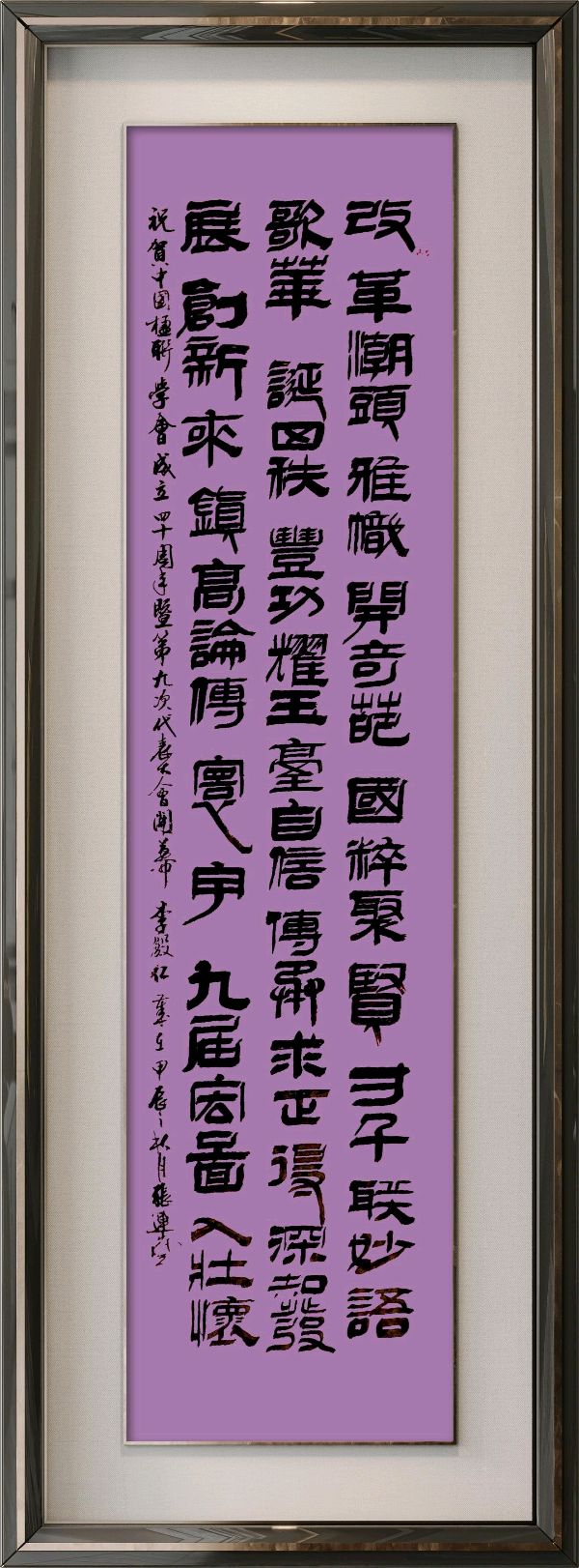 中国楹联野草诗社十二(江苏)研修院080期微刊《祝贺中国楹联成立四十周年》(图3)