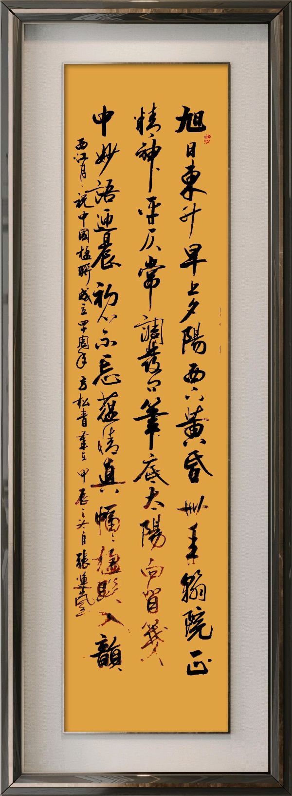 中国楹联野草诗社十二(江苏)研修院080期微刊《祝贺中国楹联成立四十周年》(图8)