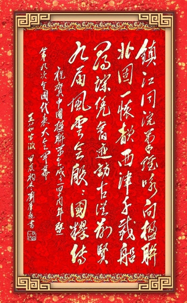 中国楹联野草诗社十二(江苏)研修院080期微刊《祝贺中国楹联成立四十周年》(图50)