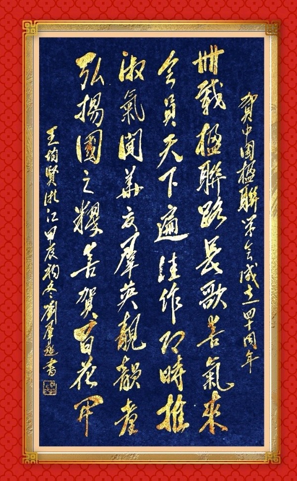 中国楹联野草诗社十二(江苏)研修院080期微刊《祝贺中国楹联成立四十周年》(图49)