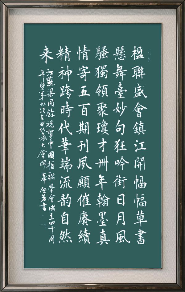 中国楹联野草诗社十二(江苏)研修院080期微刊《祝贺中国楹联成立四十周年》(图7)