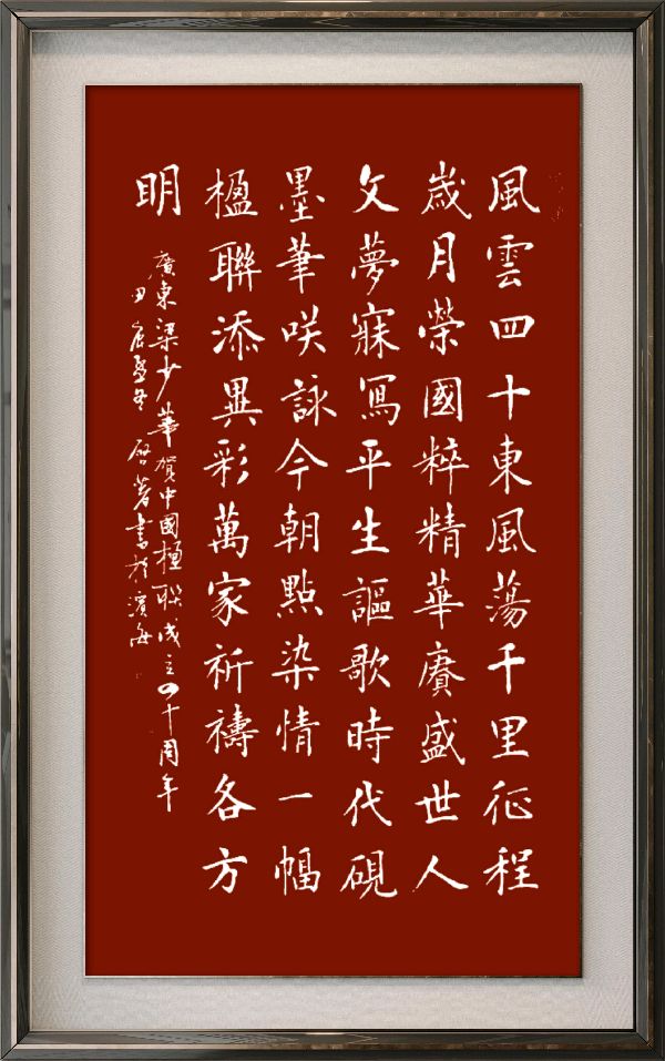 中国楹联野草诗社十二(江苏)研修院080期微刊《祝贺中国楹联成立四十周年》(图10)