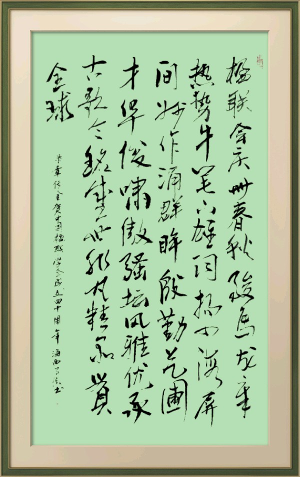 中国楹联野草诗社十二(江苏)研修院080期微刊《祝贺中国楹联成立四十周年》(图14)