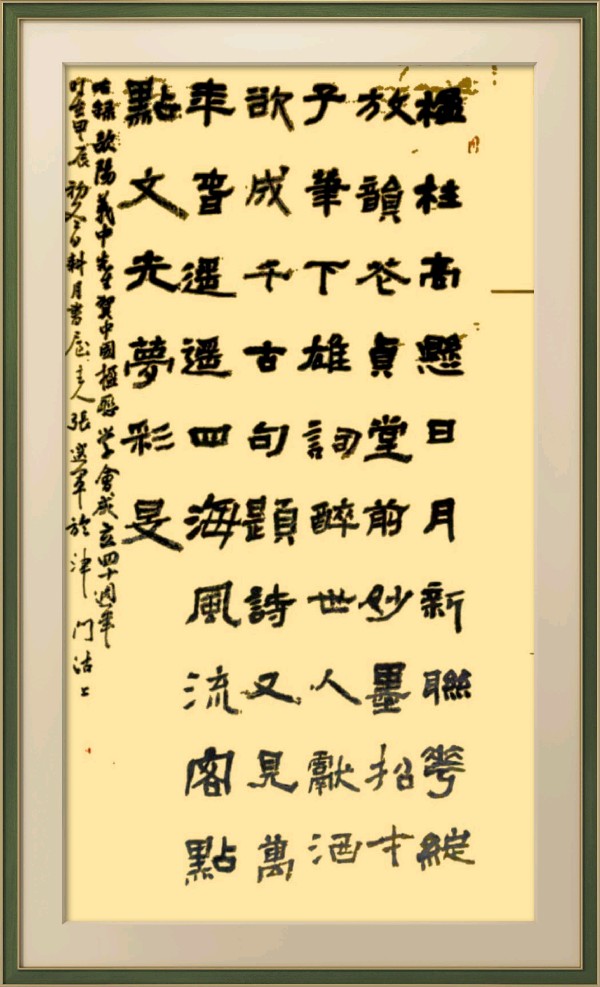 中国楹联野草诗社十二(江苏)研修院080期微刊《祝贺中国楹联成立四十周年》(图22)