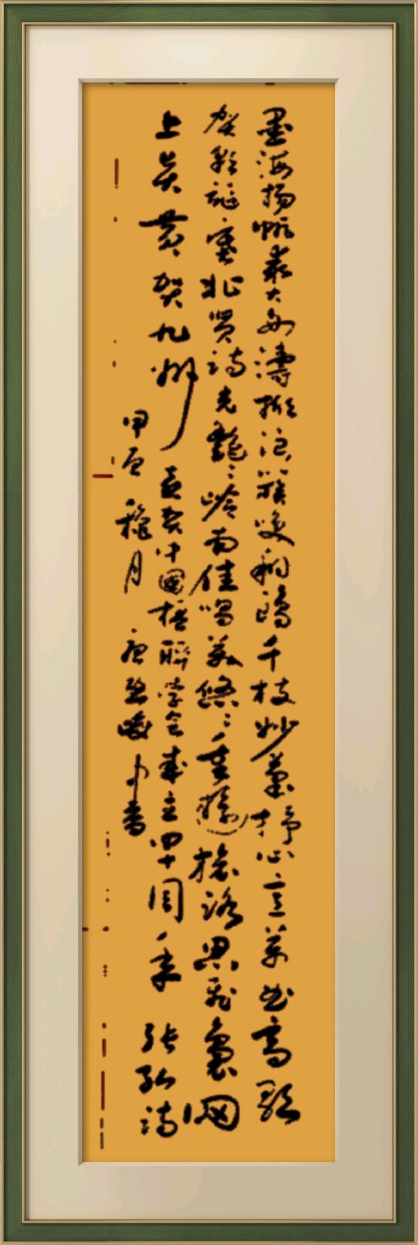 中国楹联野草诗社十二(江苏)研修院080期微刊《祝贺中国楹联成立四十周年》(图20)