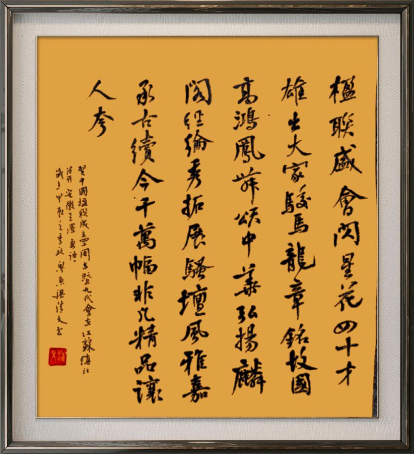 中国楹联野草诗社十二(江苏)研修院080期微刊《祝贺中国楹联成立四十周年》(图23)