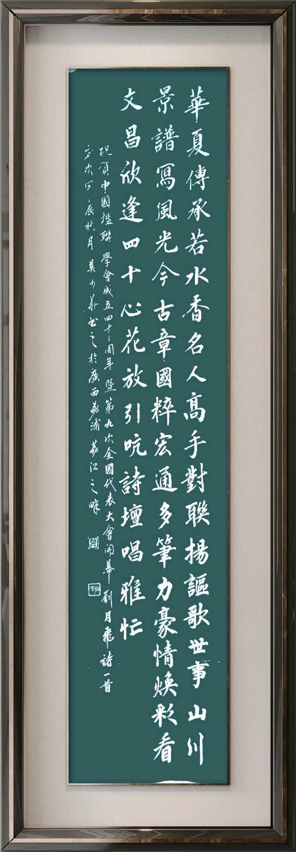 中国楹联野草诗社十二(江苏)研修院080期微刊《祝贺中国楹联成立四十周年》(图24)