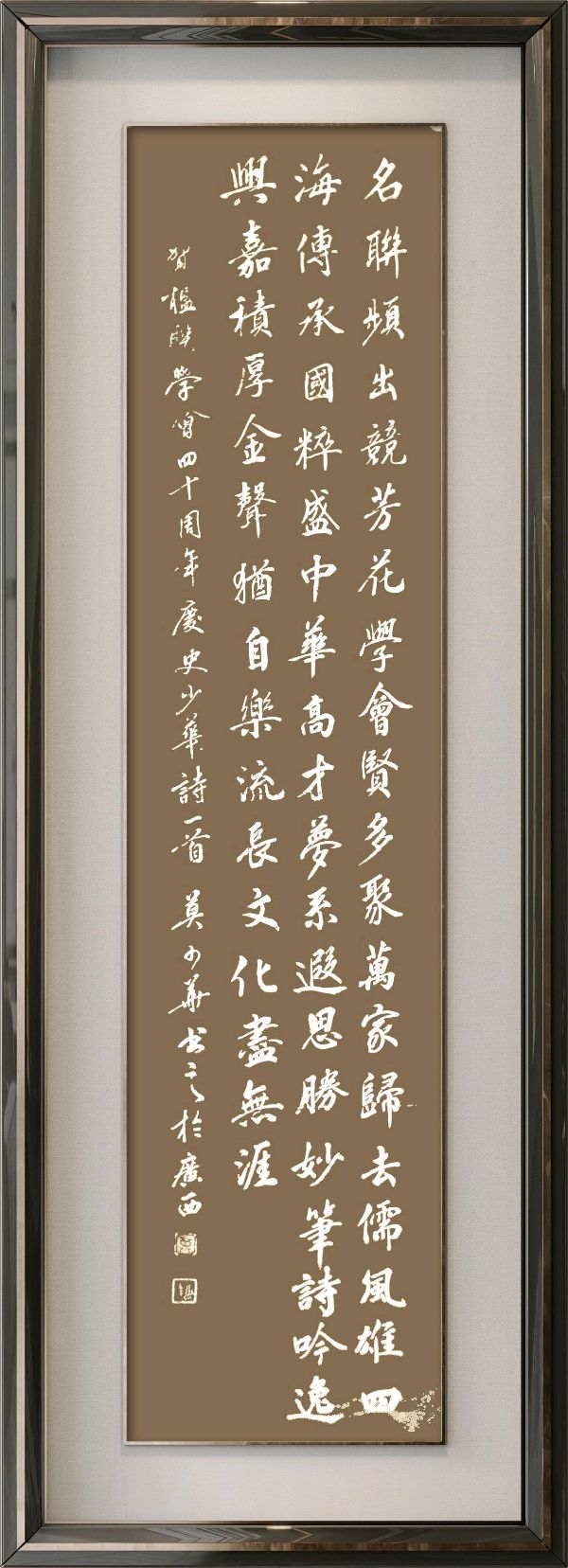 中国楹联野草诗社十二(江苏)研修院080期微刊《祝贺中国楹联成立四十周年》(图25)
