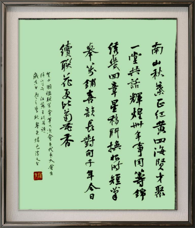 中国楹联野草诗社十二(江苏)研修院080期微刊《祝贺中国楹联成立四十周年》(图31)