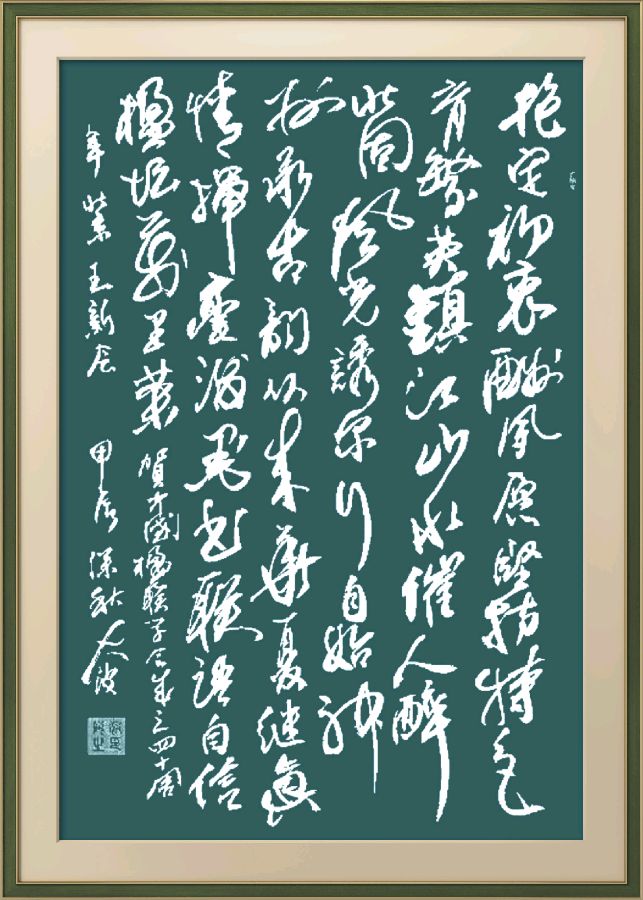 中国楹联野草诗社十二(江苏)研修院080期微刊《祝贺中国楹联成立四十周年》(图27)