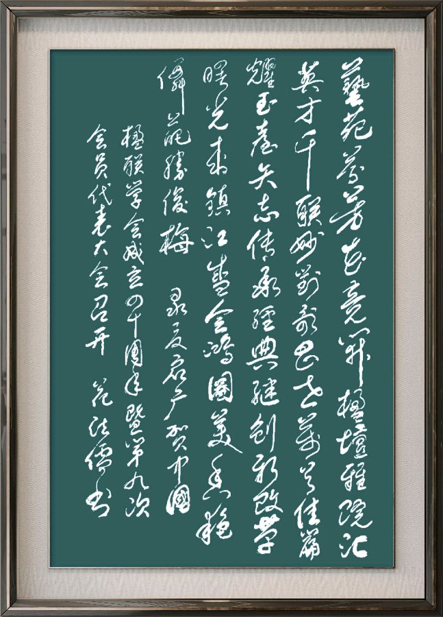中国楹联野草诗社十二(江苏)研修院080期微刊《祝贺中国楹联成立四十周年》(图36)