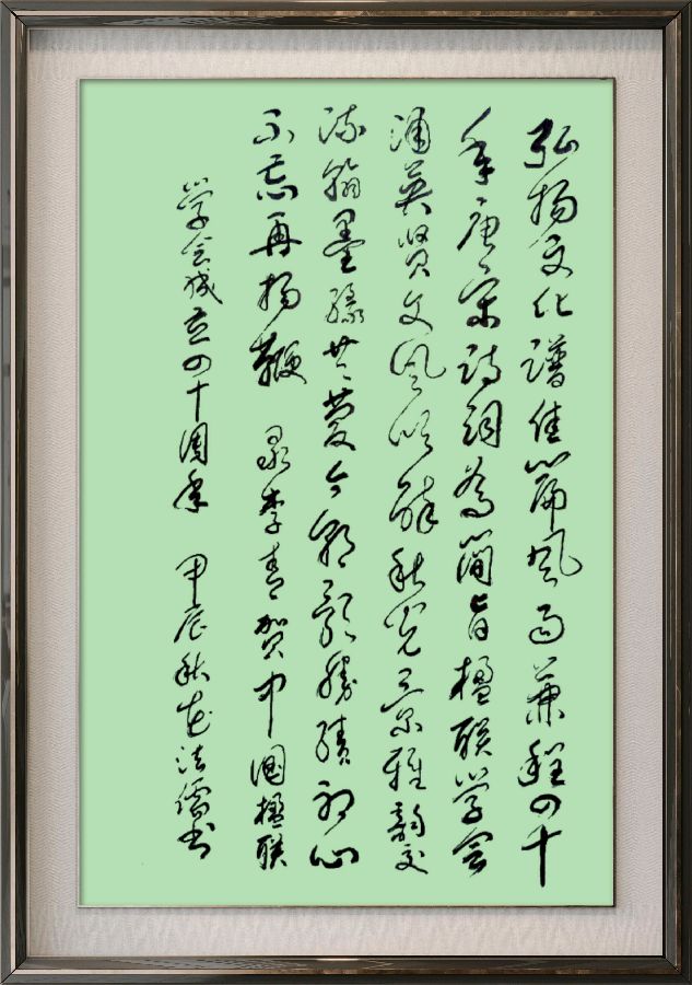 中国楹联野草诗社十二(江苏)研修院080期微刊《祝贺中国楹联成立四十周年》(图32)