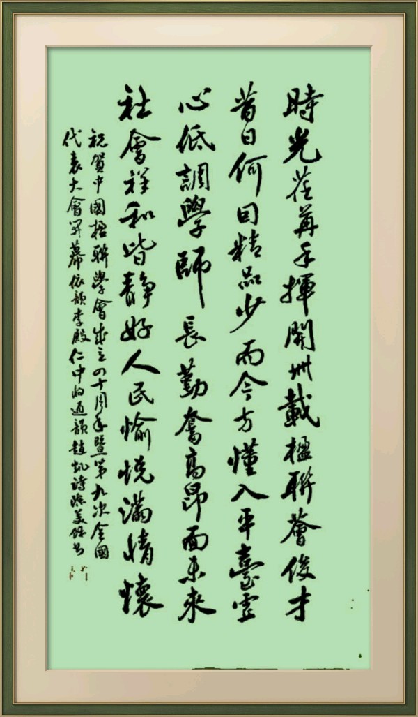 中国楹联野草诗社十二(江苏)研修院080期微刊《祝贺中国楹联成立四十周年》(图35)