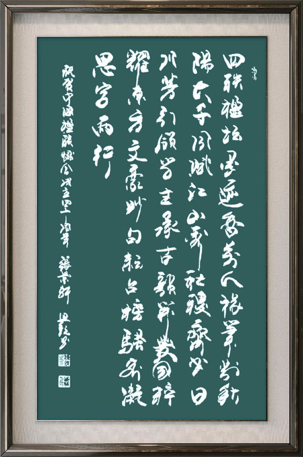 中国楹联野草诗社十二(江苏)研修院080期微刊《祝贺中国楹联成立四十周年》(图37)