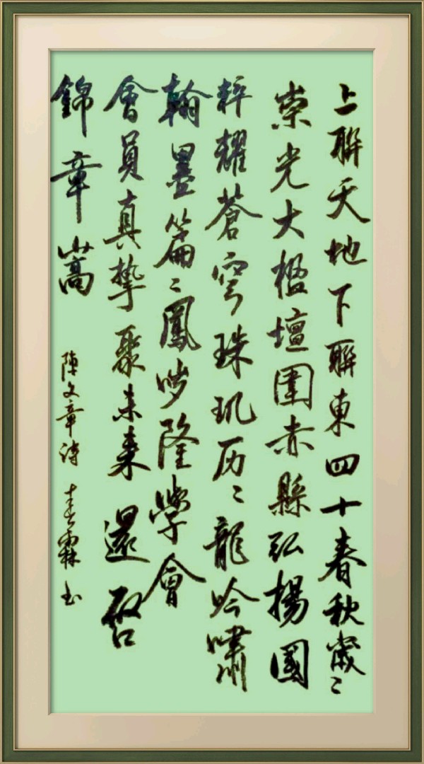 中国楹联野草诗社十二(江苏)研修院080期微刊《祝贺中国楹联成立四十周年》(图33)