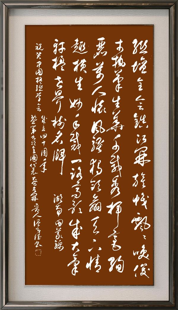 中国楹联野草诗社十二(江苏)研修院080期微刊《祝贺中国楹联成立四十周年》(图42)