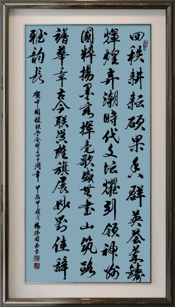 中国楹联野草诗社十二(江苏)研修院080期微刊《祝贺中国楹联成立四十周年》(图39)