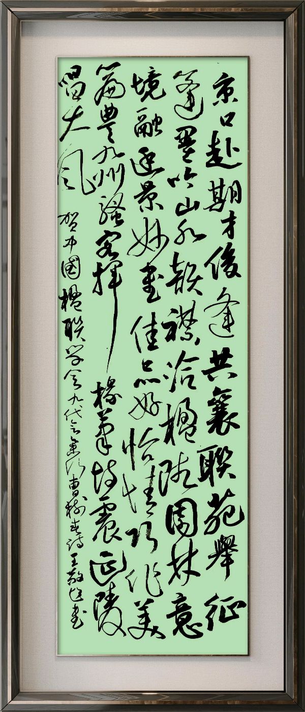 中国楹联野草诗社十二(江苏)研修院080期微刊《祝贺中国楹联成立四十周年》(图46)