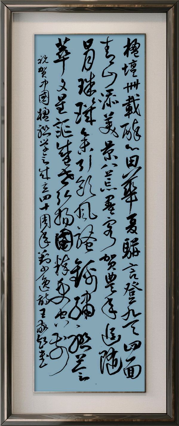 中国楹联野草诗社十二(江苏)研修院080期微刊《祝贺中国楹联成立四十周年》(图44)