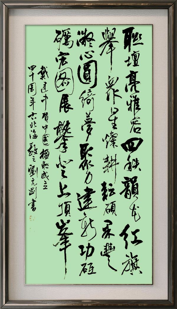 中国楹联野草诗社十二(江苏)研修院080期微刊《祝贺中国楹联成立四十周年》(图47)