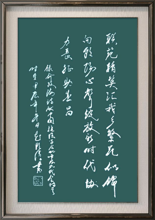 中国楹联野草诗社十二(江苏)研修院080期微刊《祝贺中国楹联成立四十周年》(图53)