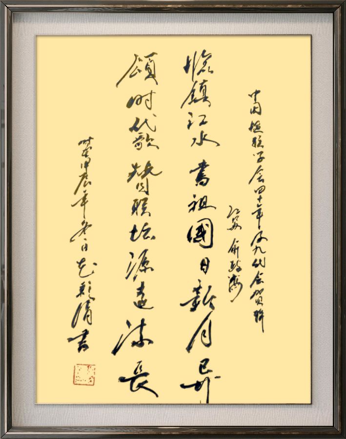 中国楹联野草诗社十二(江苏)研修院080期微刊《祝贺中国楹联成立四十周年》(图100)
