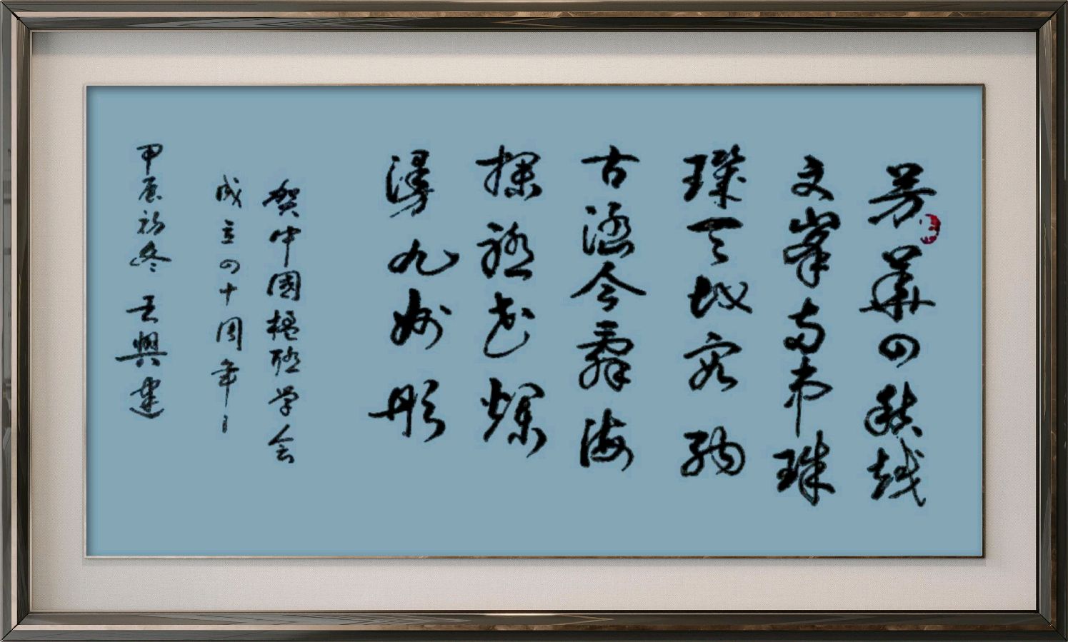中国楹联野草诗社十二(江苏)研修院080期微刊《祝贺中国楹联成立四十周年》(图51)