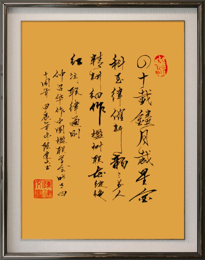 中国楹联野草诗社十二(江苏)研修院080期微刊《祝贺中国楹联成立四十周年》(图56)