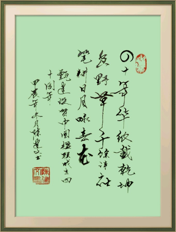 中国楹联野草诗社十二(江苏)研修院080期微刊《祝贺中国楹联成立四十周年》(图71)