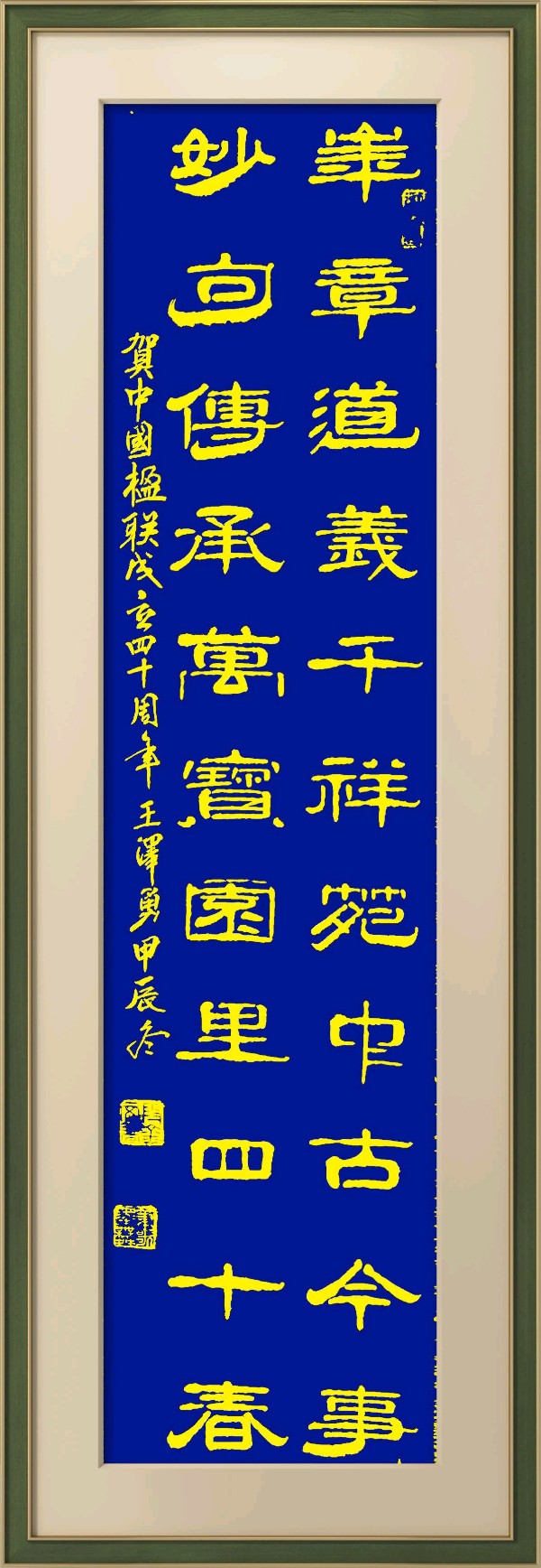 中国楹联野草诗社十二(江苏)研修院080期微刊《祝贺中国楹联成立四十周年》(图75)