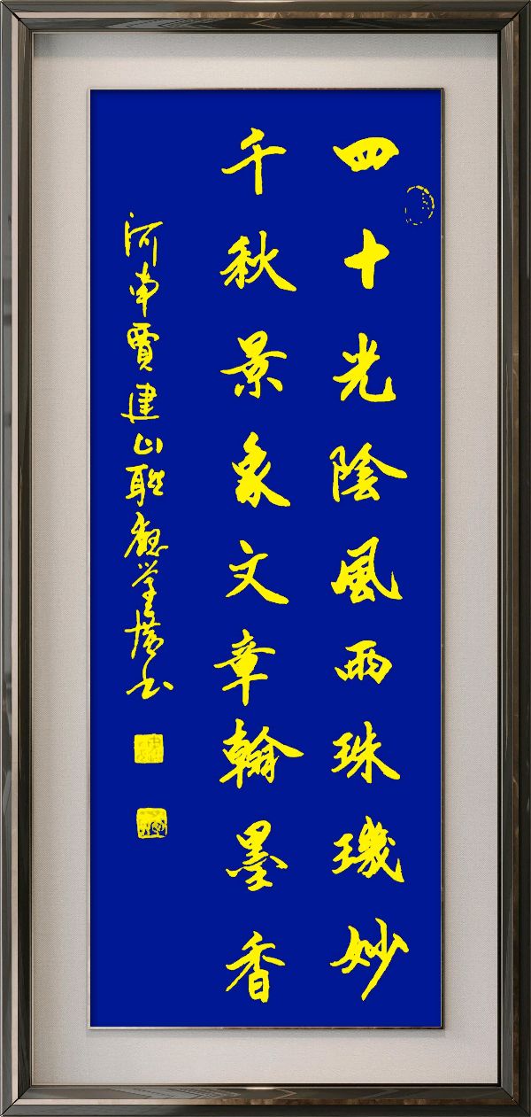 中国楹联野草诗社十二(江苏)研修院080期微刊《祝贺中国楹联成立四十周年》(图77)