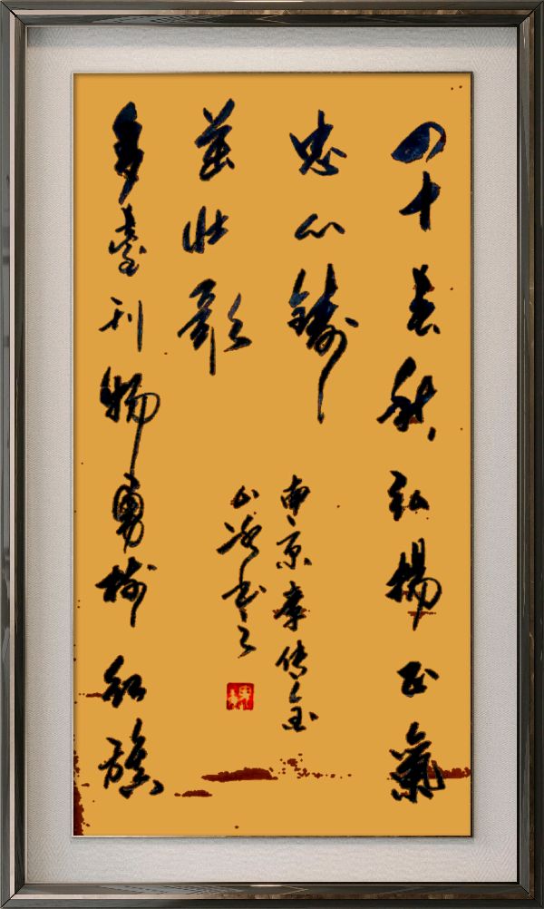 中国楹联野草诗社十二(江苏)研修院080期微刊《祝贺中国楹联成立四十周年》(图63)