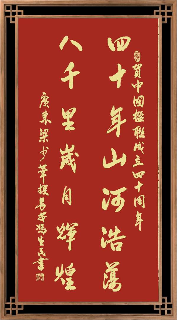 中国楹联野草诗社十二(江苏)研修院080期微刊《祝贺中国楹联成立四十周年》(图57)