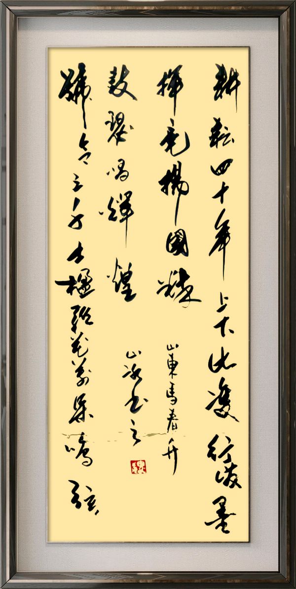 中国楹联野草诗社十二(江苏)研修院080期微刊《祝贺中国楹联成立四十周年》(图83)