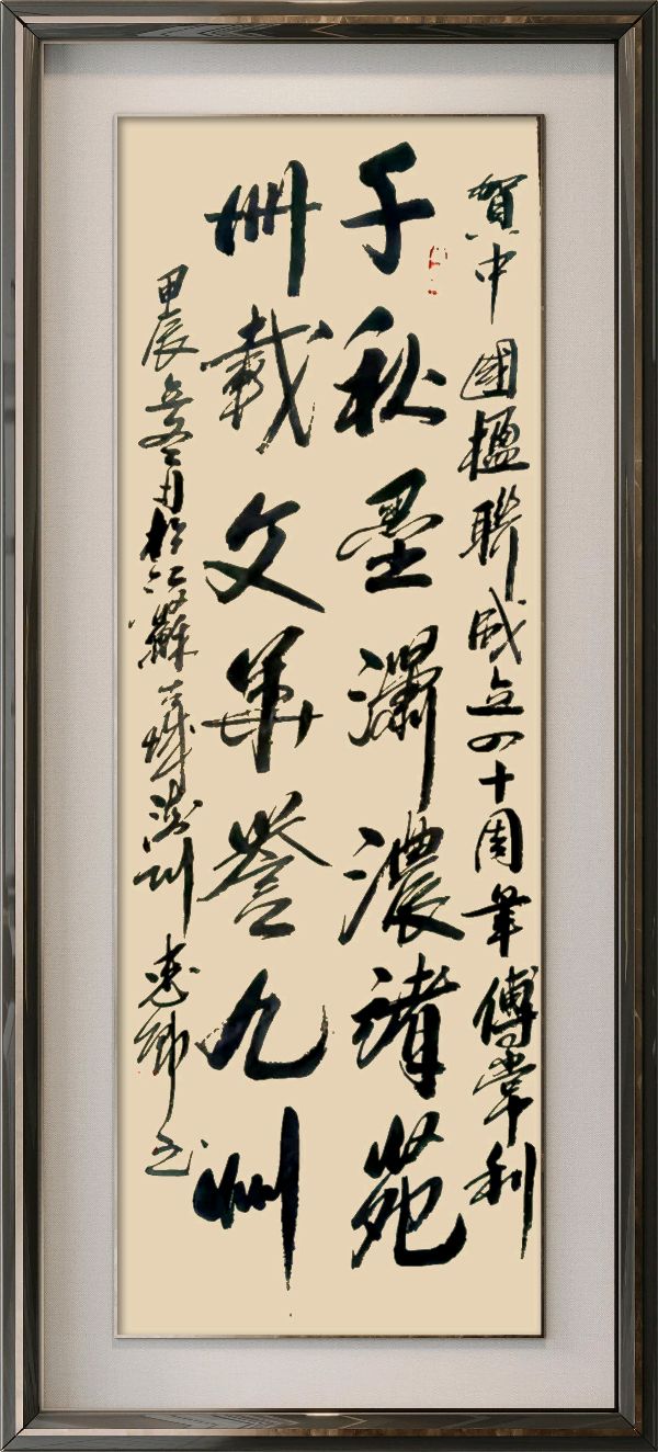 中国楹联野草诗社十二(江苏)研修院080期微刊《祝贺中国楹联成立四十周年》(图89)