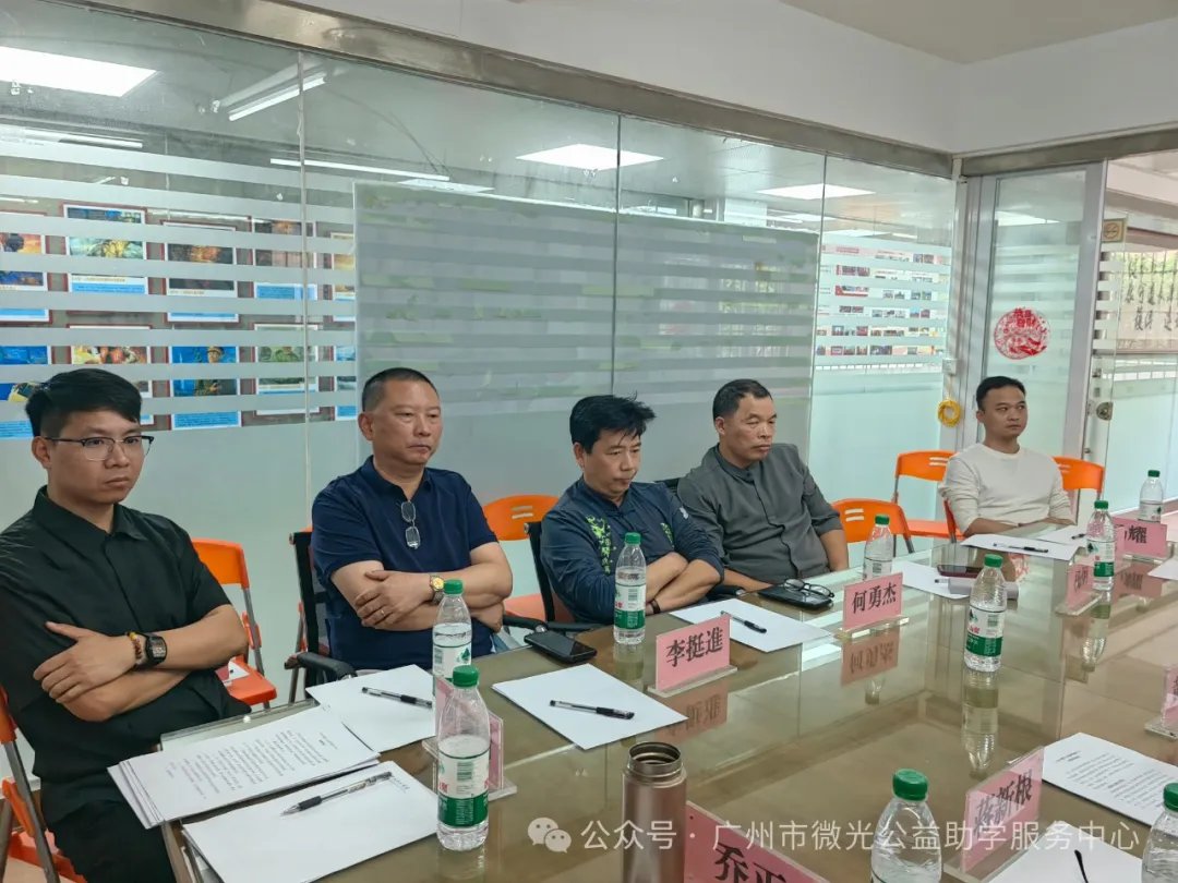 广州市微光公益助学服务中心第一届第六次理事会议暨换届领导筹备小组会议顺利召开（图3）