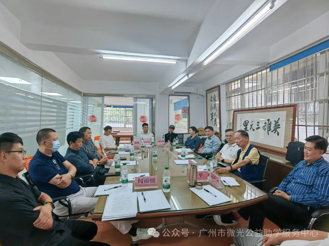 广州市微光公益助学服务中心第一届第六次理事会议暨换届领导筹备小组会议顺利召开（图4）
