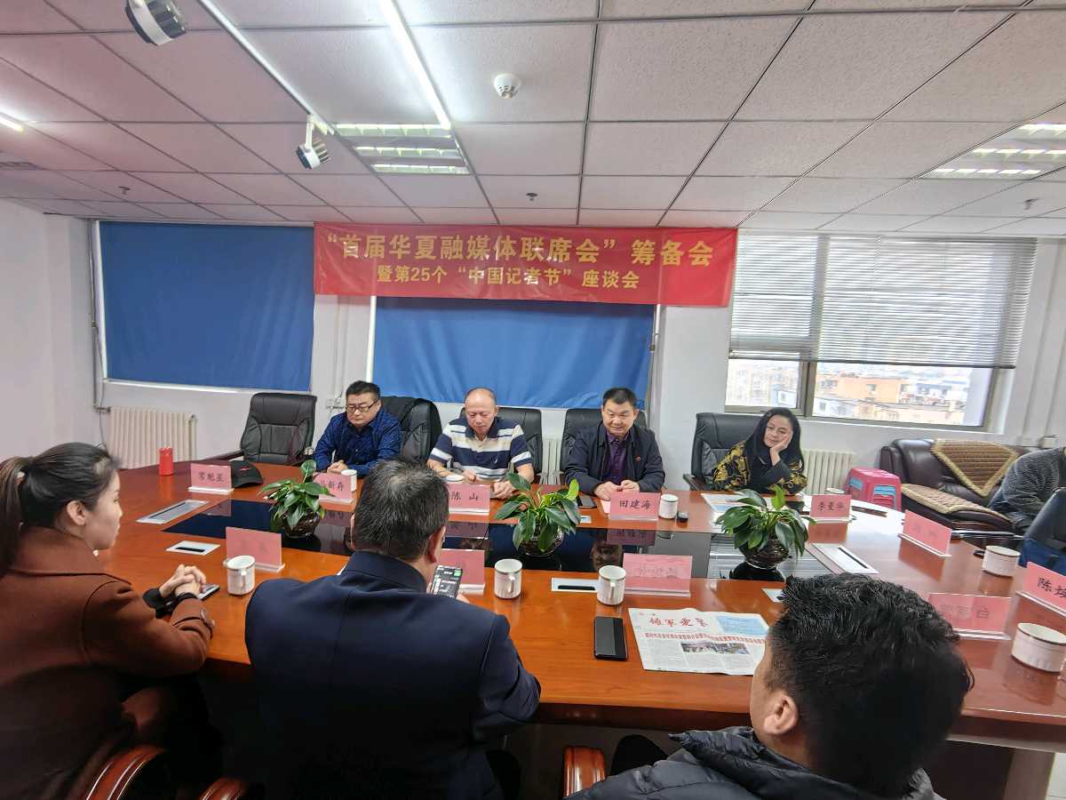 资深媒体人马新存荣任华夏融媒体联席会执行主席兼秘书长（图2）