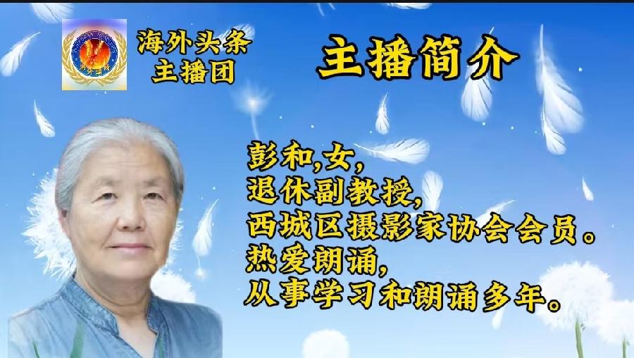 ㊗️贺海外头条主播团成立朗诵晚会圆满成功｜海外头条（图44）