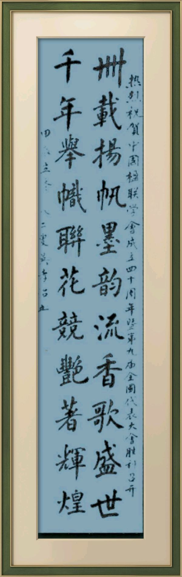中国楹联野草诗社十二(江苏)研修院080期微刊《祝贺中国楹联成立四十周年》(图91)