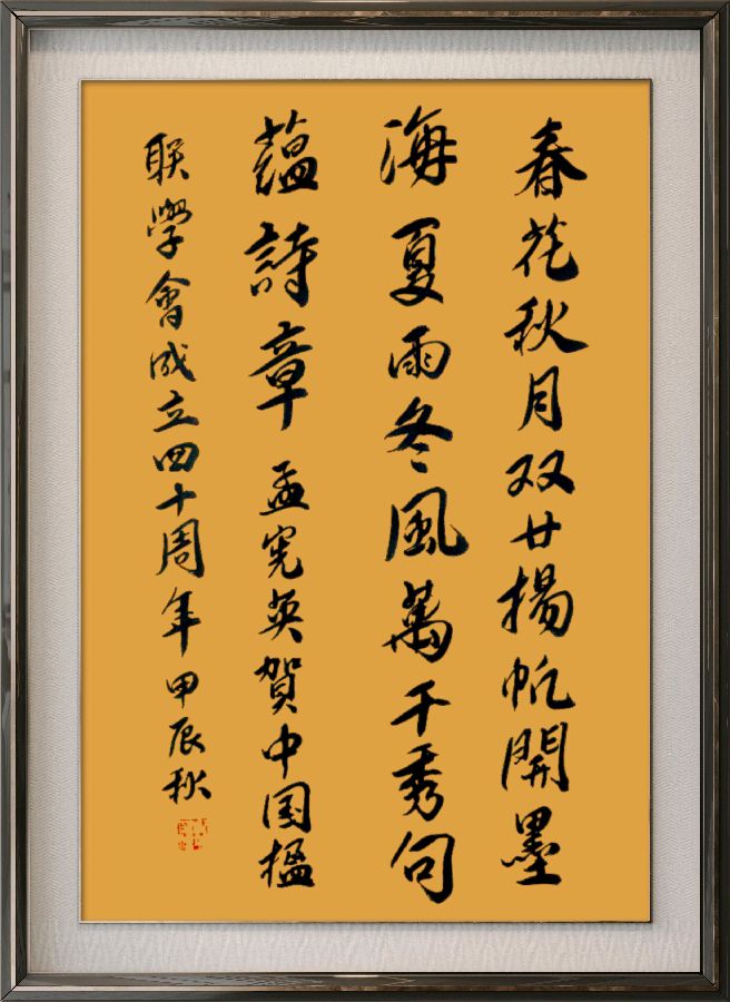 中国楹联野草诗社十二(江苏)研修院080期微刊《祝贺中国楹联成立四十周年》(图78)