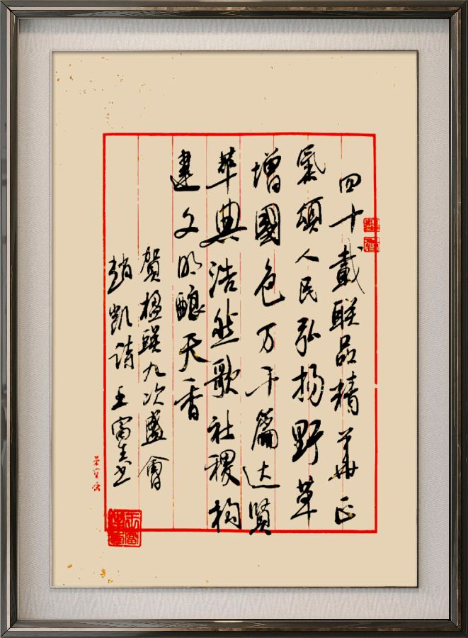 中国楹联野草诗社十二(江苏)研修院080期微刊《祝贺中国楹联成立四十周年》(图90)