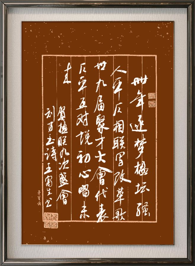 中国楹联野草诗社十二(江苏)研修院080期微刊《祝贺中国楹联成立四十周年》(图110)