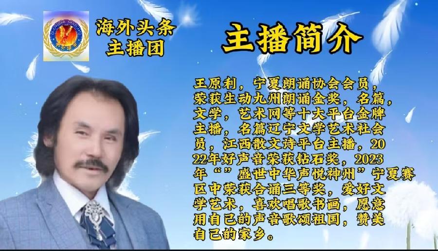 张丽莉（莉子）（19）：王原利朗诵《写在海外头条主播团成立之时》转身遇见冬||海外头条（图7）
