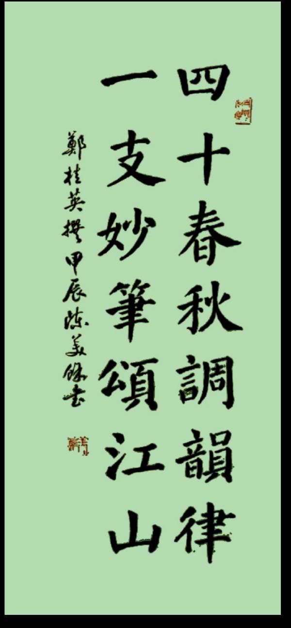 中国楹联野草诗社十二(江苏)研修院080期微刊《祝贺中国楹联成立四十周年》(图73)